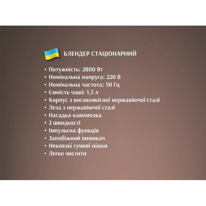 Блендер стаціонарний 2 в 1 2800Вт 1,5л BITEK BT-2834/ 6505 (6)