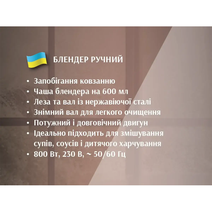 Блендер ручний з чашею 600мл 800Вт BITEK BT-313W/ 7041 (24)