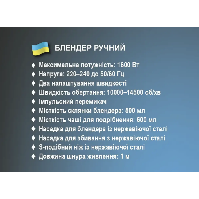 Блендер ручний 4 в 1 600мл 1600Вт BITEK BT-327/ 6655 (12)
