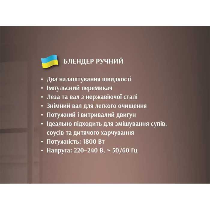 Блендер ручний метал 1800Вт 2шв. BITEK BT-311DB/ 6489 (24)