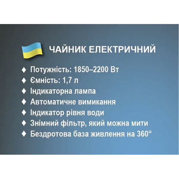 Чайник електричний 1,7л 2200Вт BITEK BT-152/ 7043 (16)