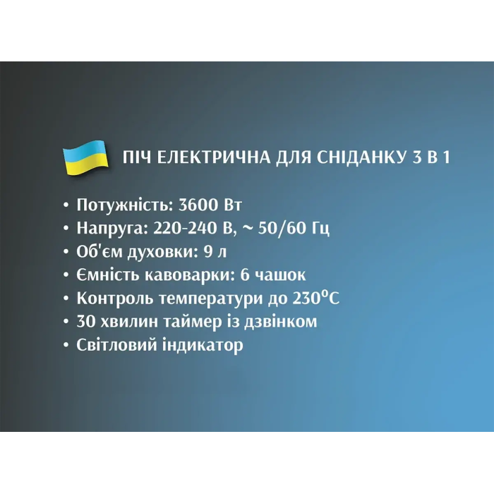 Піч електрична для сніданку 3 в 1 3600Вт BITEK BT-5308R/ 6550 (4)