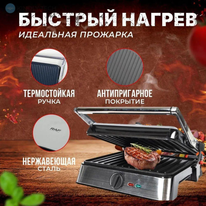 Гриль притискний з антипригарним покриттям RAF R.561 2200W
