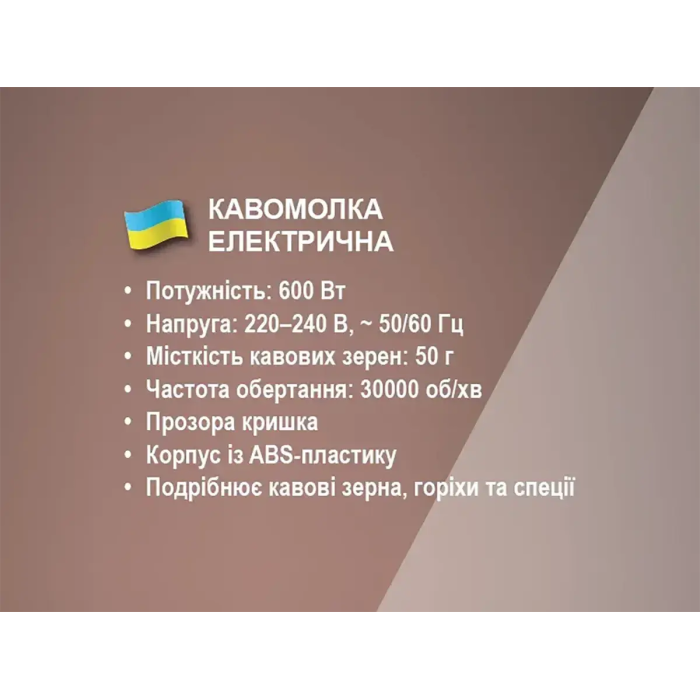 Кофемолка електрична 220В 600Вт BITEK BT-7110/6517 (20)