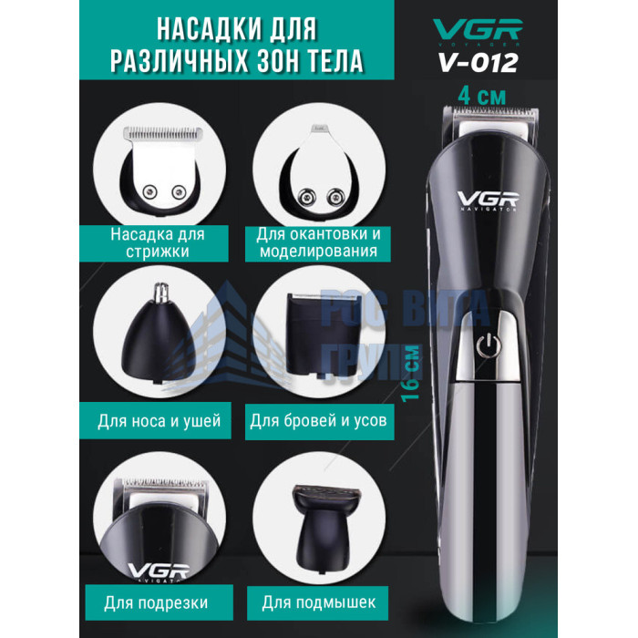 Машинка для стриження волосся акумуляторна VGR V-012 (20 шт./яск.)