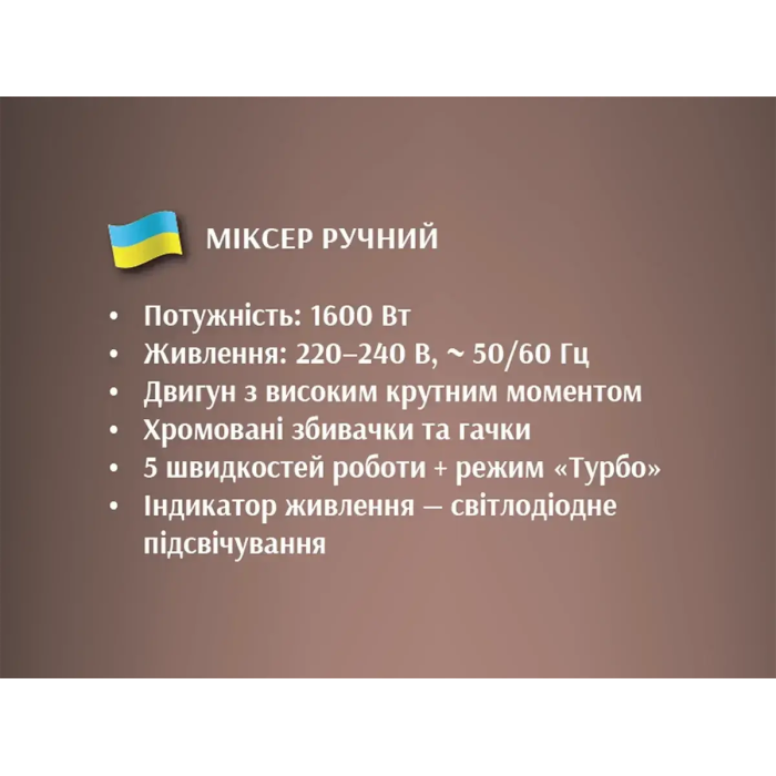 Міксер ручний 1600Вт BITEK BT-6664/ 6497 (16)