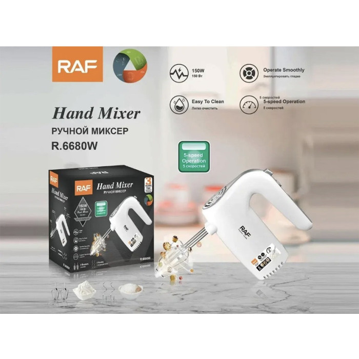 Міксер ручний 150Вт RAF R 6680W/ 7151 (24шт/ящ)
