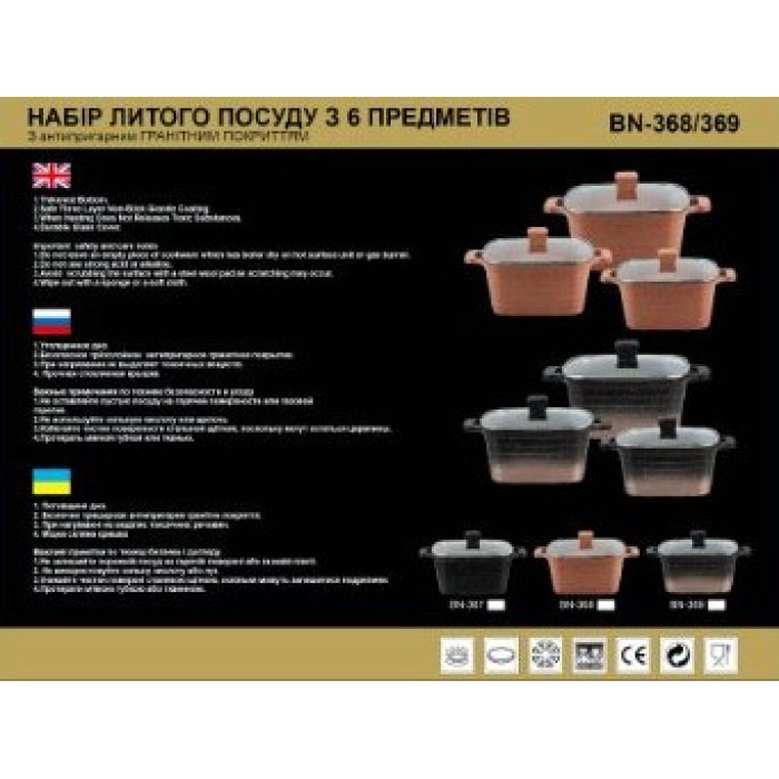 Набір каструль із Мармуровим покром. 6 предметів BN-369 градієнт Бежевий у чорний і білі домішки