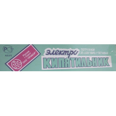 Електрокип'ятильник 1200W (100 шт./ящ)