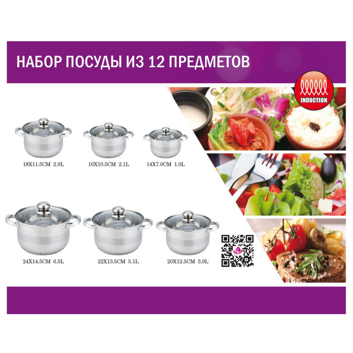 Набір каструль 12 пр Нерж 1 л; 2,1л; 2,9л; 3,9л; 5,1л; 6,5 л BN 296 (2 шт./яск)