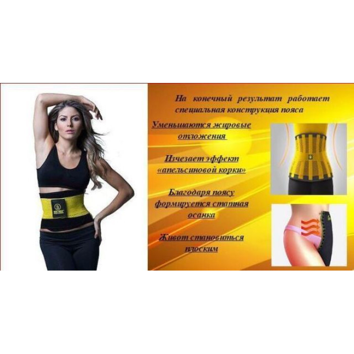 Пояс для схуднення HOT SHAPERS ART-5756/ 17635-2 (100)