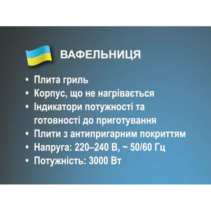 Вафельниця 220В 3000Вт BITEK BT-2214/ 6630 (10)
