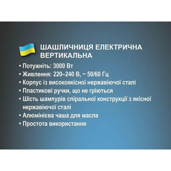 Шашличниця електрична вертикальна 3000Вт 6 шампурів BITEK BT-8612/ 6624 (6)