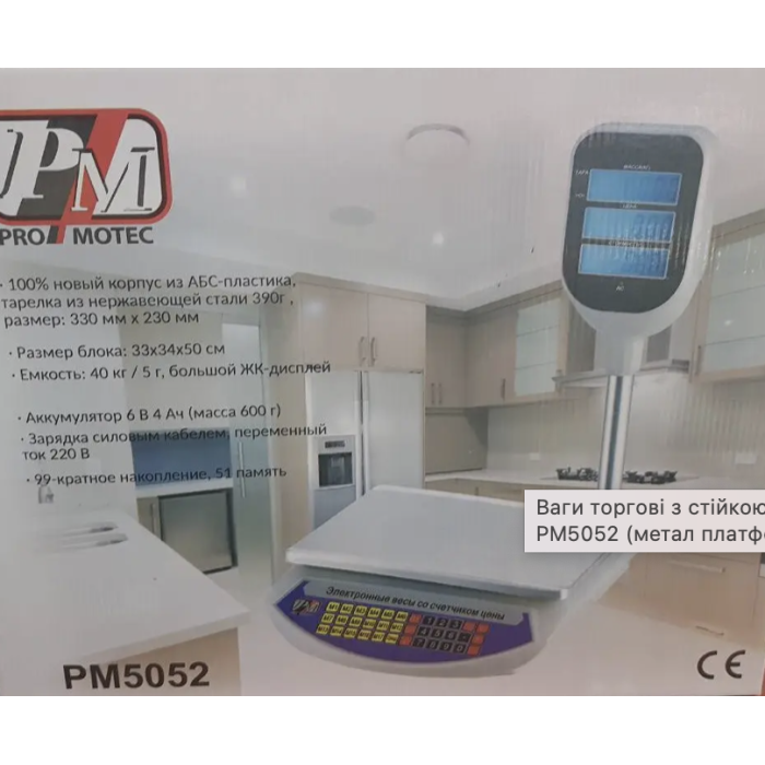 Ваги Торговельні зі стійкою PROMOTEC PM-5052 50кг ( 50KG /6V /5GR / 327*135*37 )