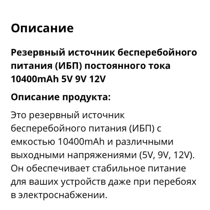 Безперебійник UPS для Роутера mini ups підтримує 5/9/12В, 10400 мА·год (20)