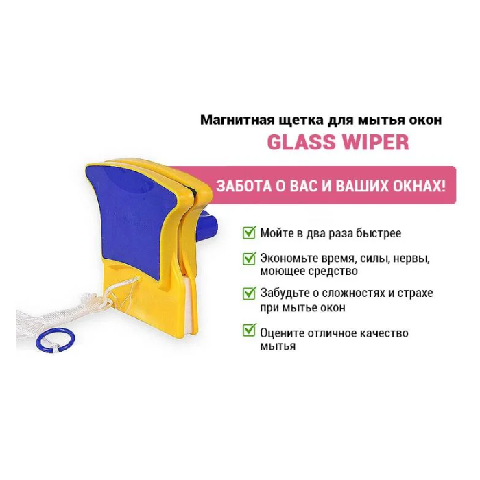 Магнітний очисник скла ART-8809/ 0126 (100 шт./яск)