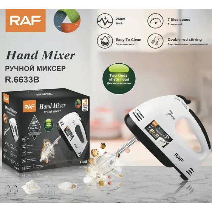 Міксер ручний 260Вт RAF R 6633B/ 7434 (24шт/ящ)
