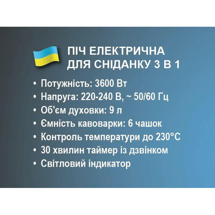 Піч електрична для сніданку 3 в 1 3600Вт BITEK BT-5308B/ 6625 (4)