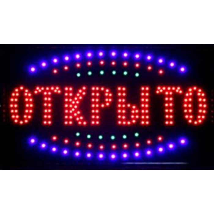 Світлоідеодні Вивіски Відкрито 48*25 (20 шт./яск.)