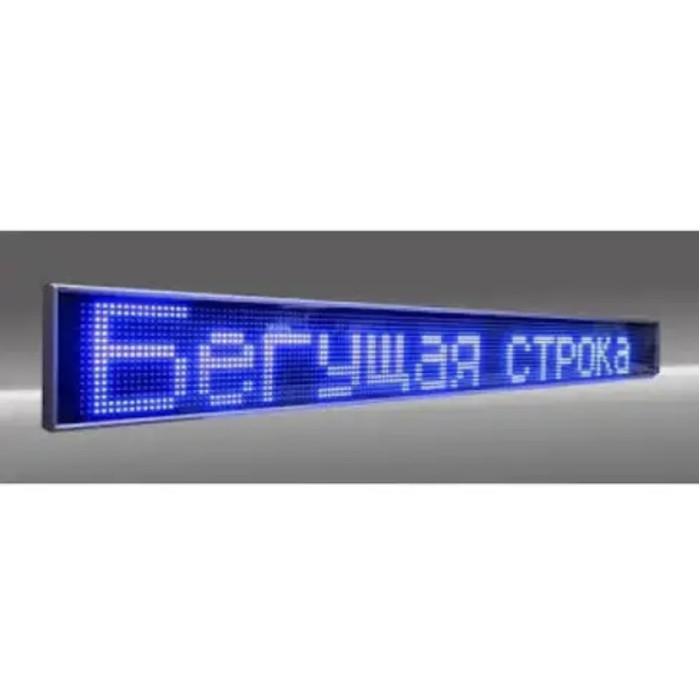 Біжучий рядок 100*23 ( BLUE )