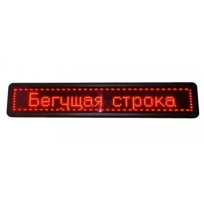 Біжучий рядок 100*23 ( RGB )