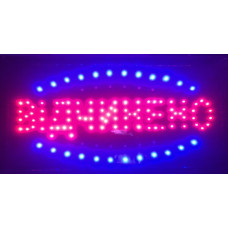 Світлоідеодні Вивіски Вичинено ART 2002 48*25 (20 шт./ясть)