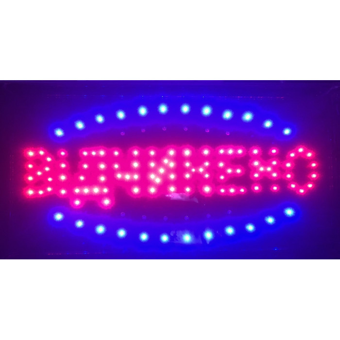 Світлоідеодні Вивіски Вичинено ART 2002 48*25 (20 шт./ясть)